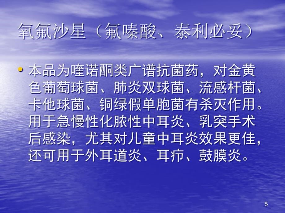 耳鼻喉科局部常用药物ppt课件_第5页