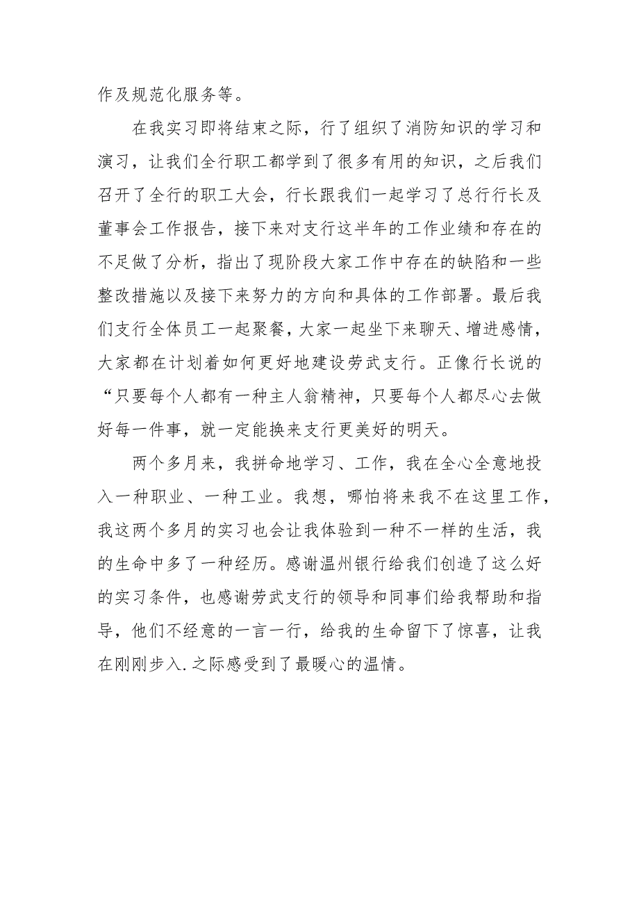 2021在银行实习的工作报告.docx_第3页