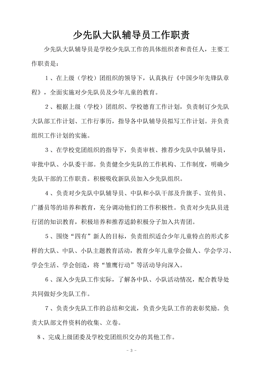 农村小学各项规章制度.doc_第3页