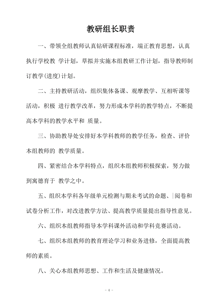 农村小学各项规章制度.doc_第4页