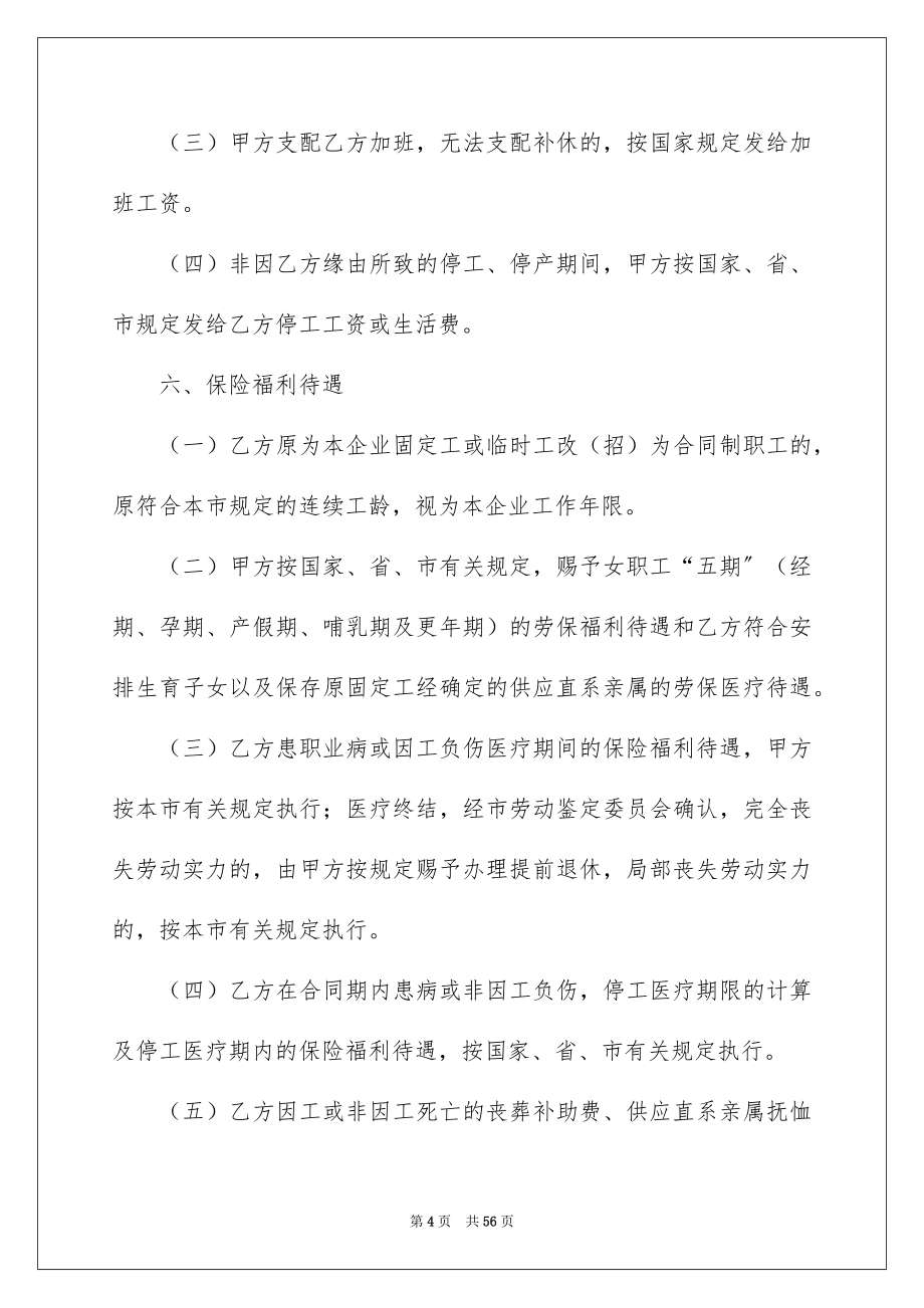 2023销售合同101范文.docx_第4页