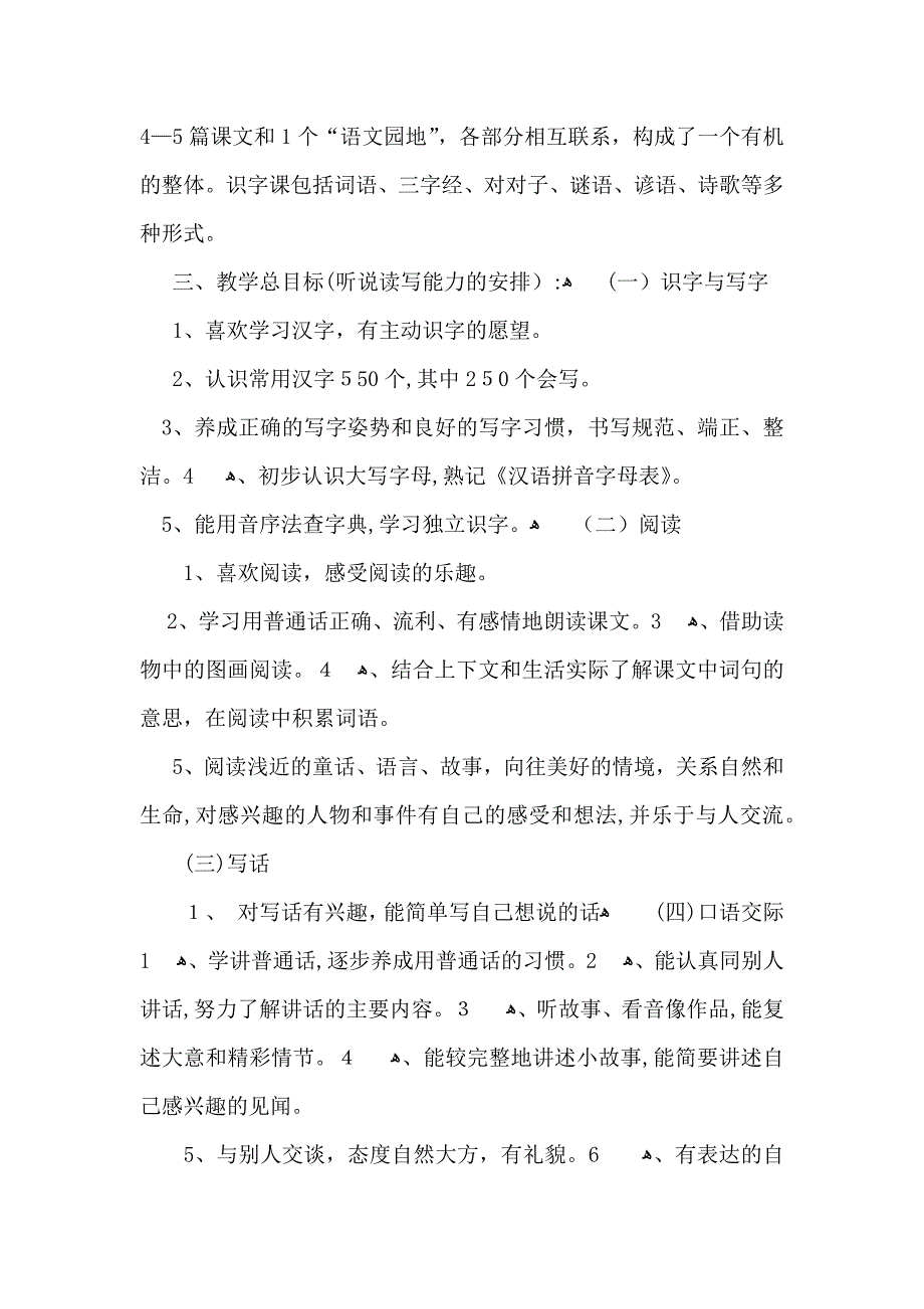 关于教师工作计划锦集10篇_第3页