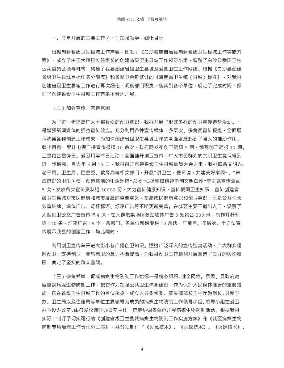 2021年党校爱国卫生工作计划、实施方案和上半年工作总结_第4页