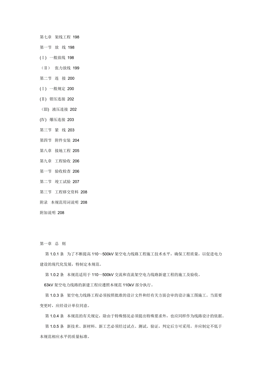 输电线路验收技术规程_第3页