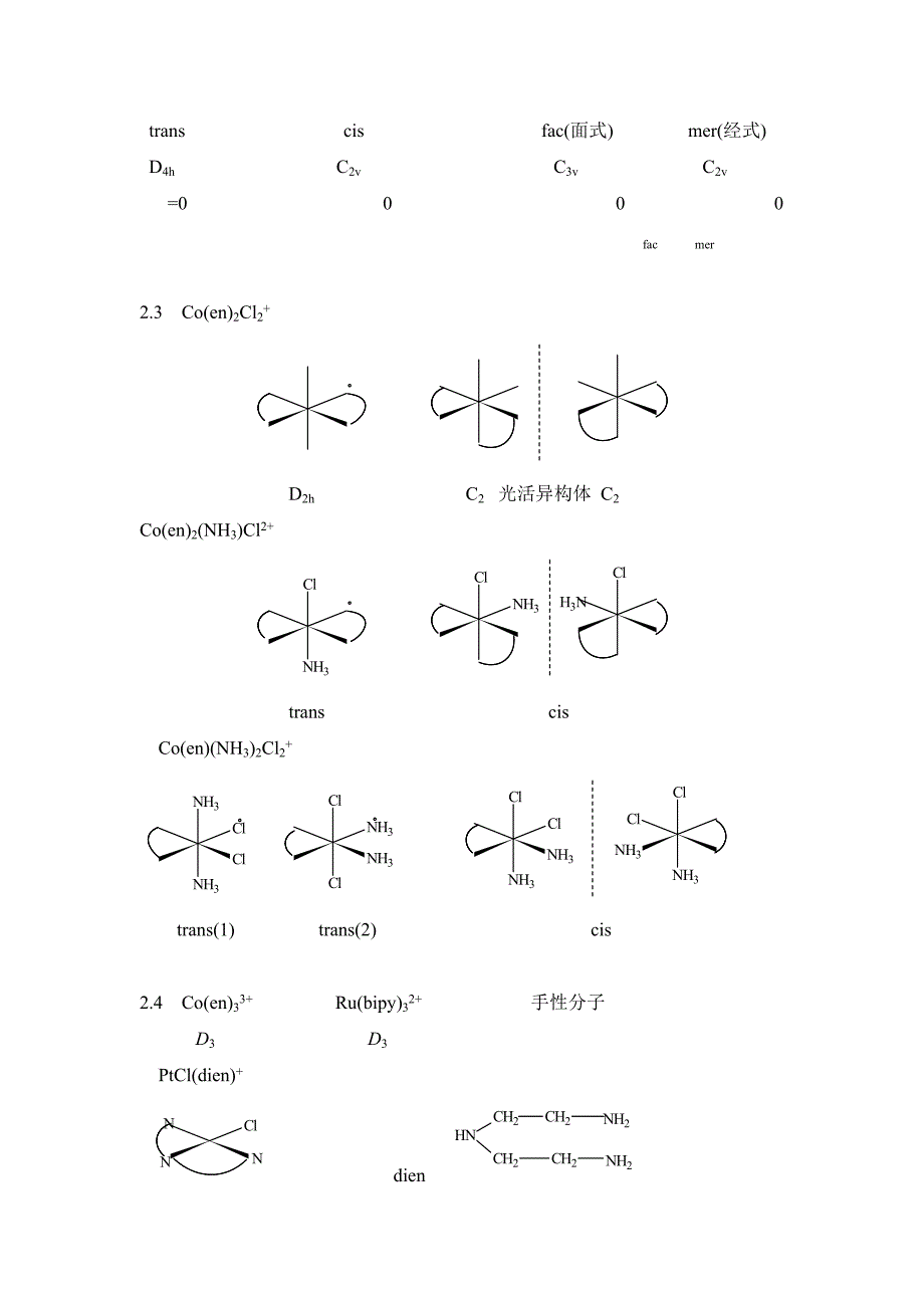中级无机化学答案整理版_第2页