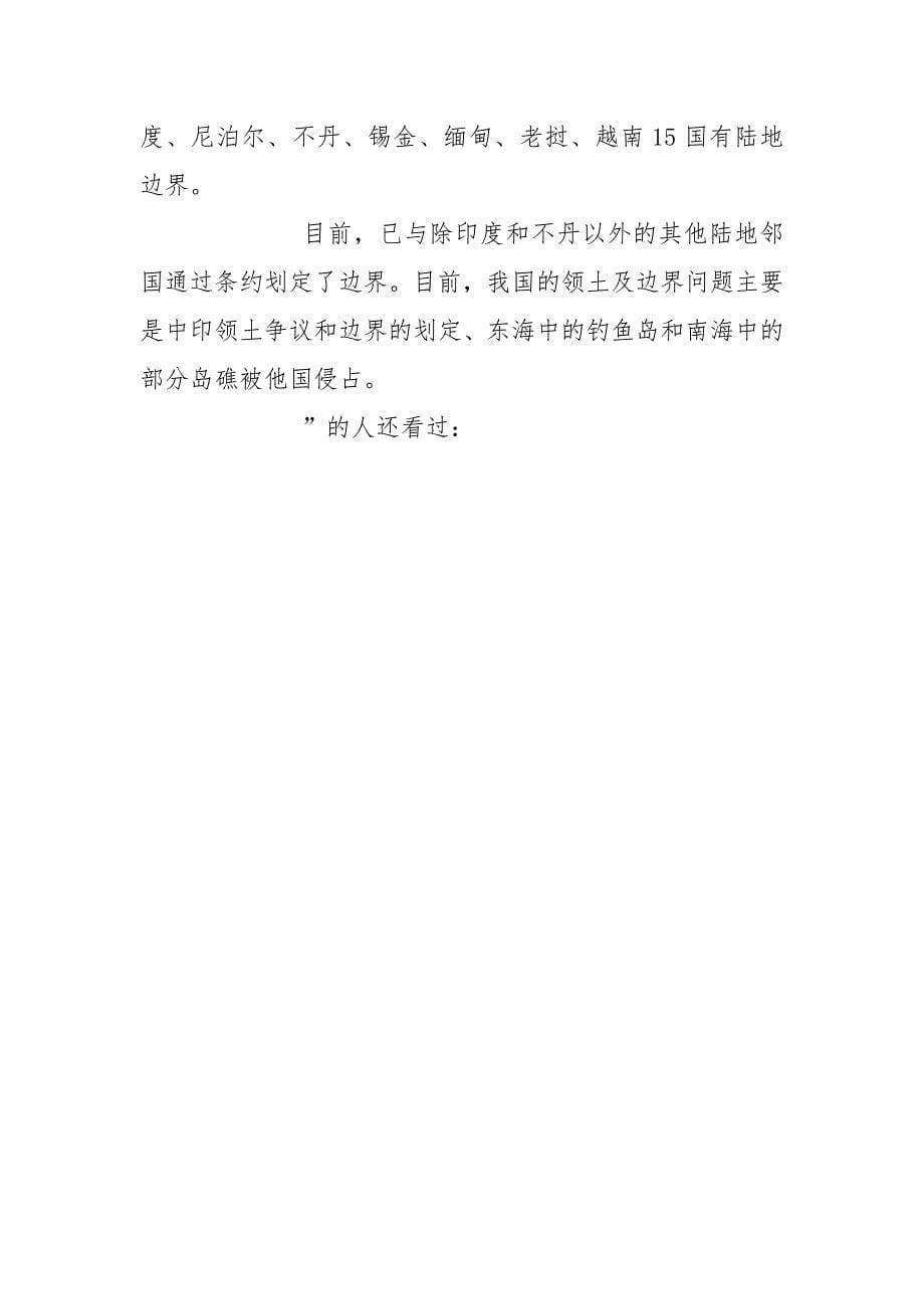 司法国际法考点之边界与边境制度.docx_第5页