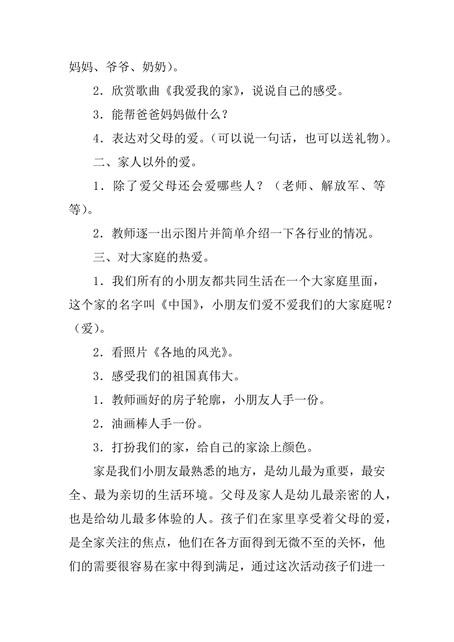 2024年母鸡和苹果树幼儿园中班语言公开课教案范文（篇）_第2页