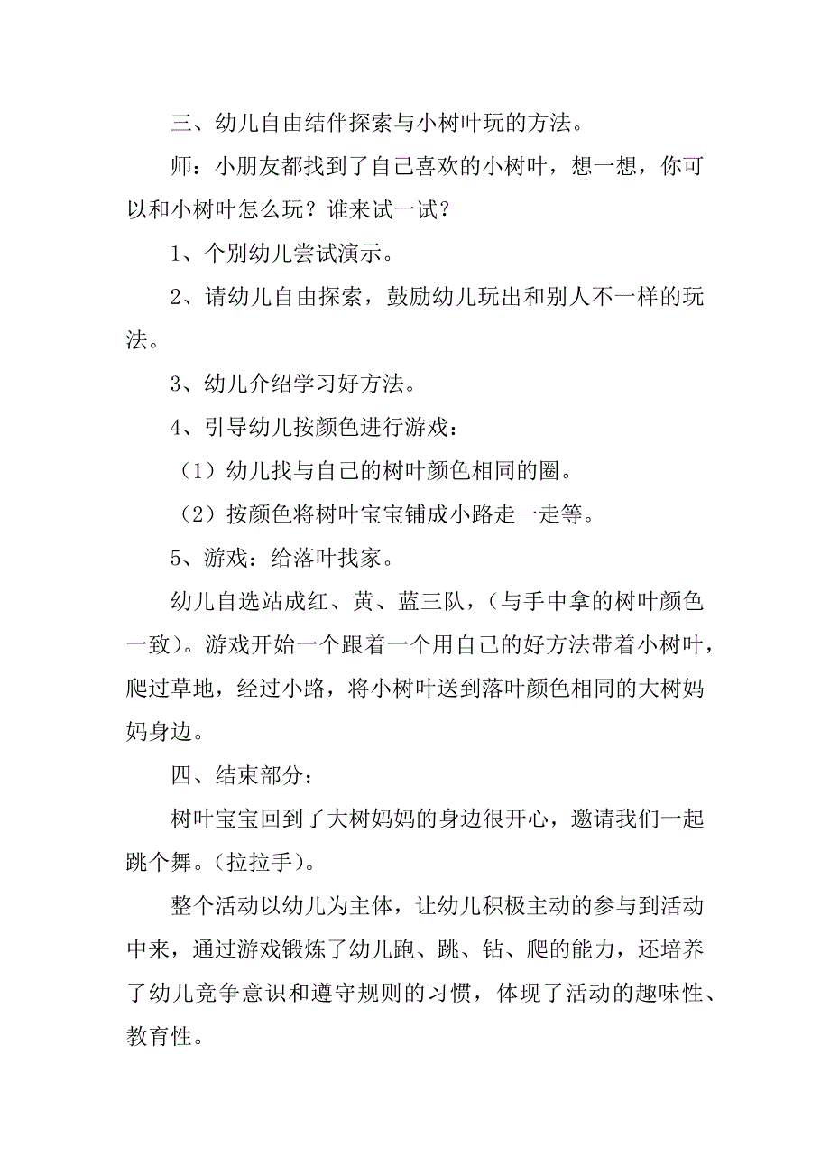 2024年母鸡和苹果树幼儿园中班语言公开课教案范文（篇）_第4页