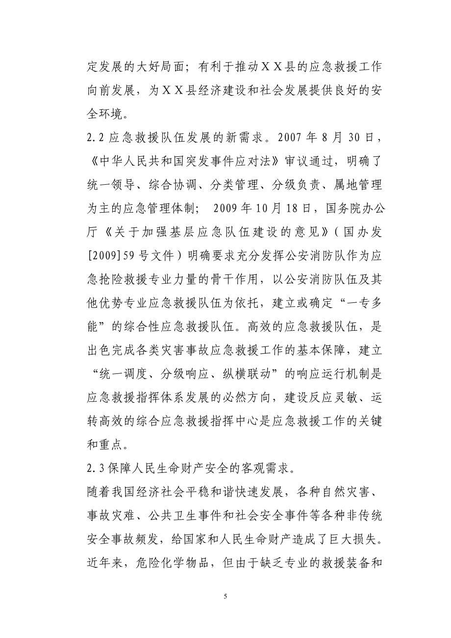 县综合应急救援指挥中心建设_第5页