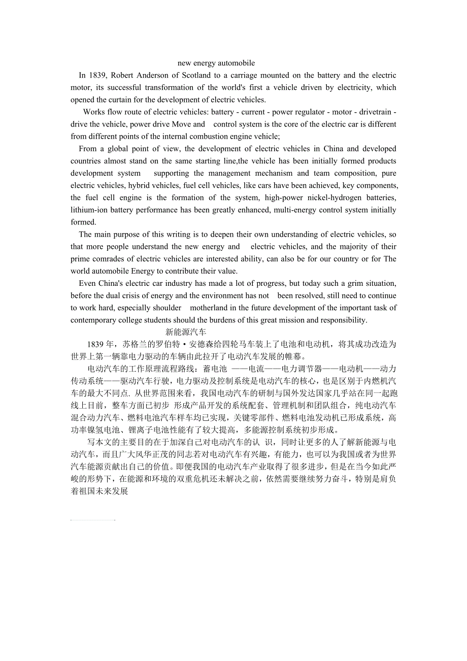 汽车新能源论文中英文版_第1页