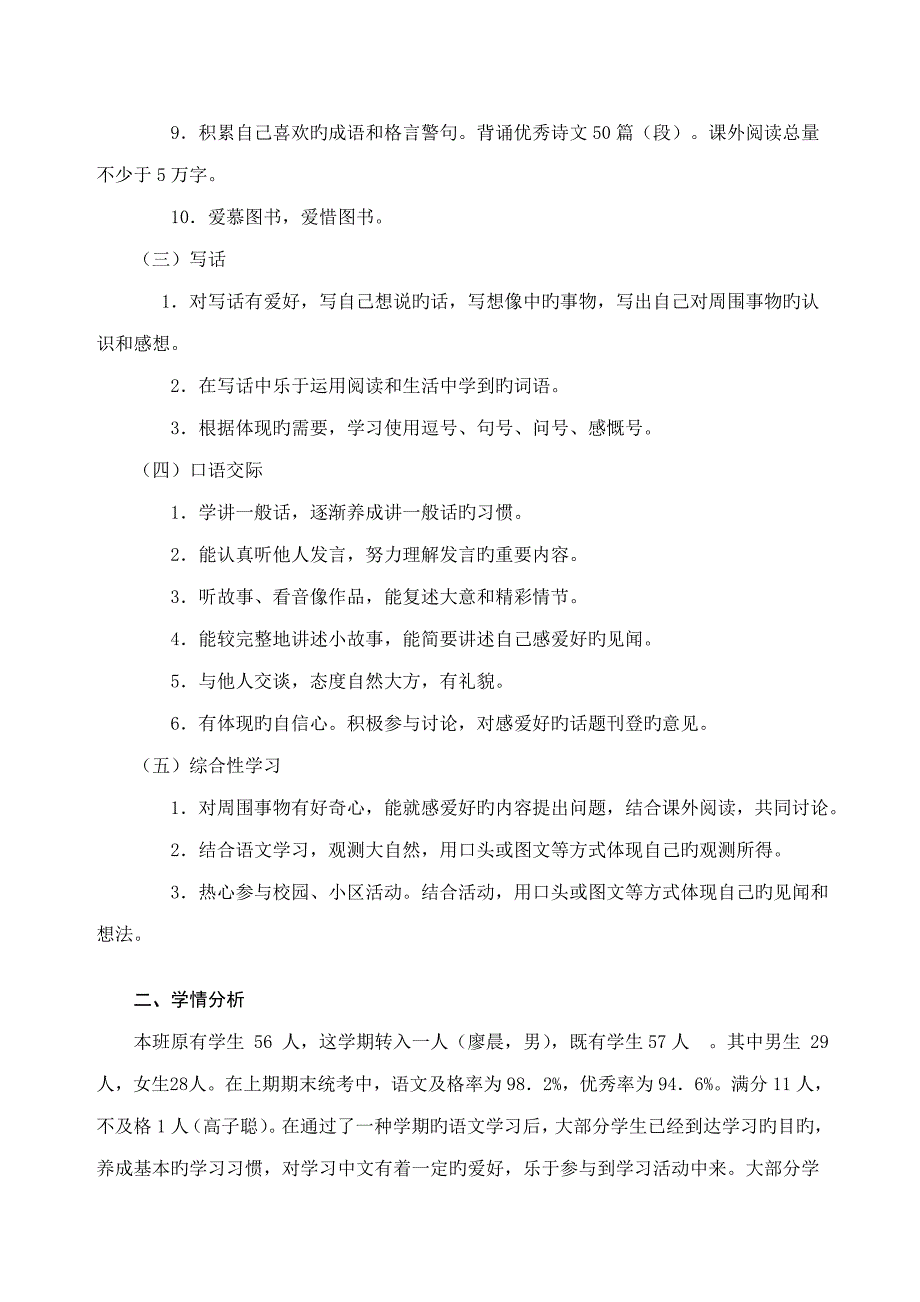 年级下册语文教学计划_第2页