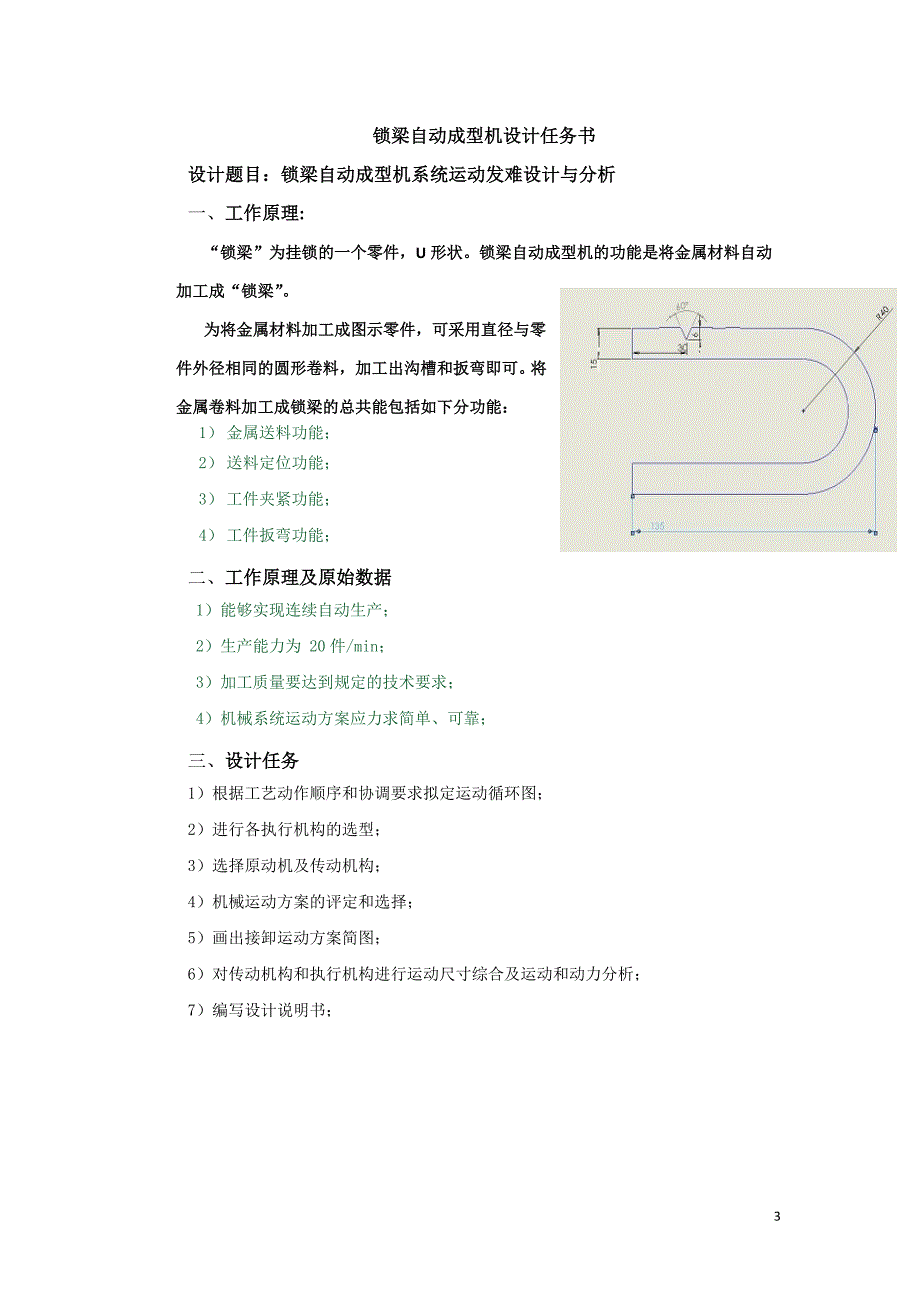 机械课程设计锁梁自动成型机系统运动方案设计与分析_第3页