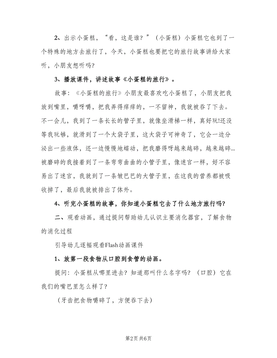 幼儿园饮食安全教育活动计划范本（二篇）.doc_第2页