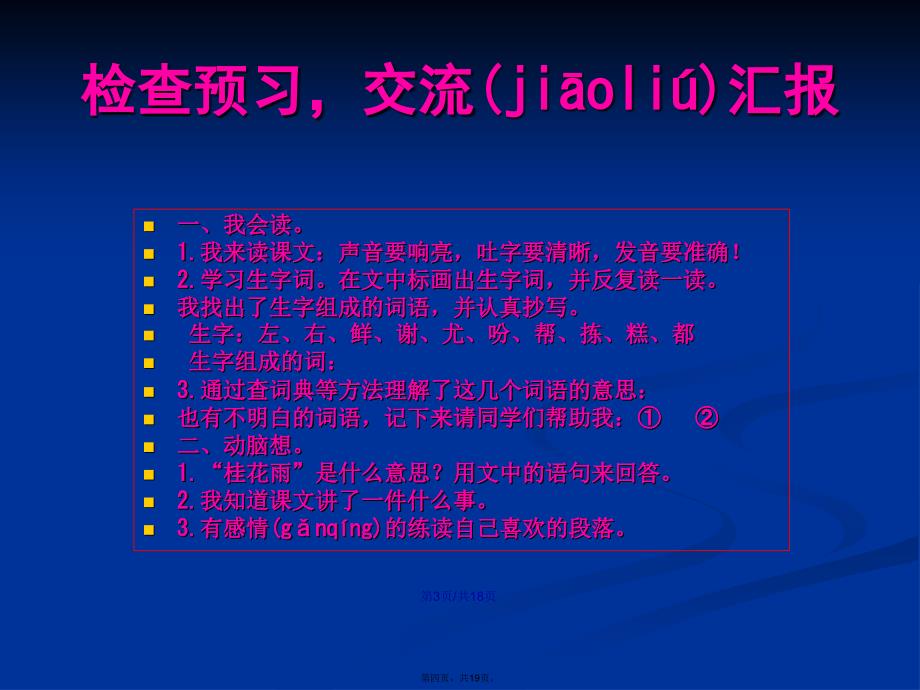 桂花雨上课用学习教案_第4页