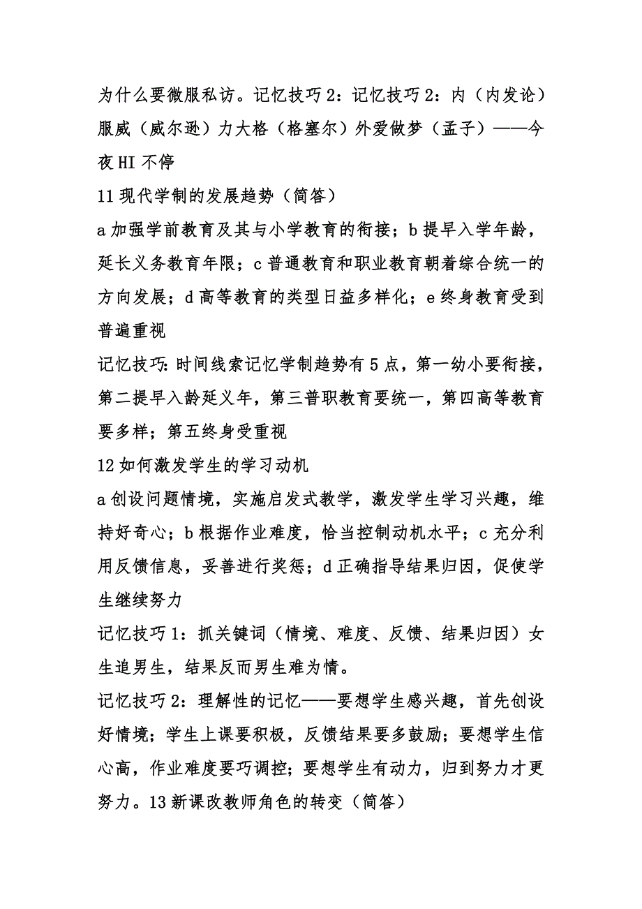 教育类考试知识记忆口诀.docx_第3页