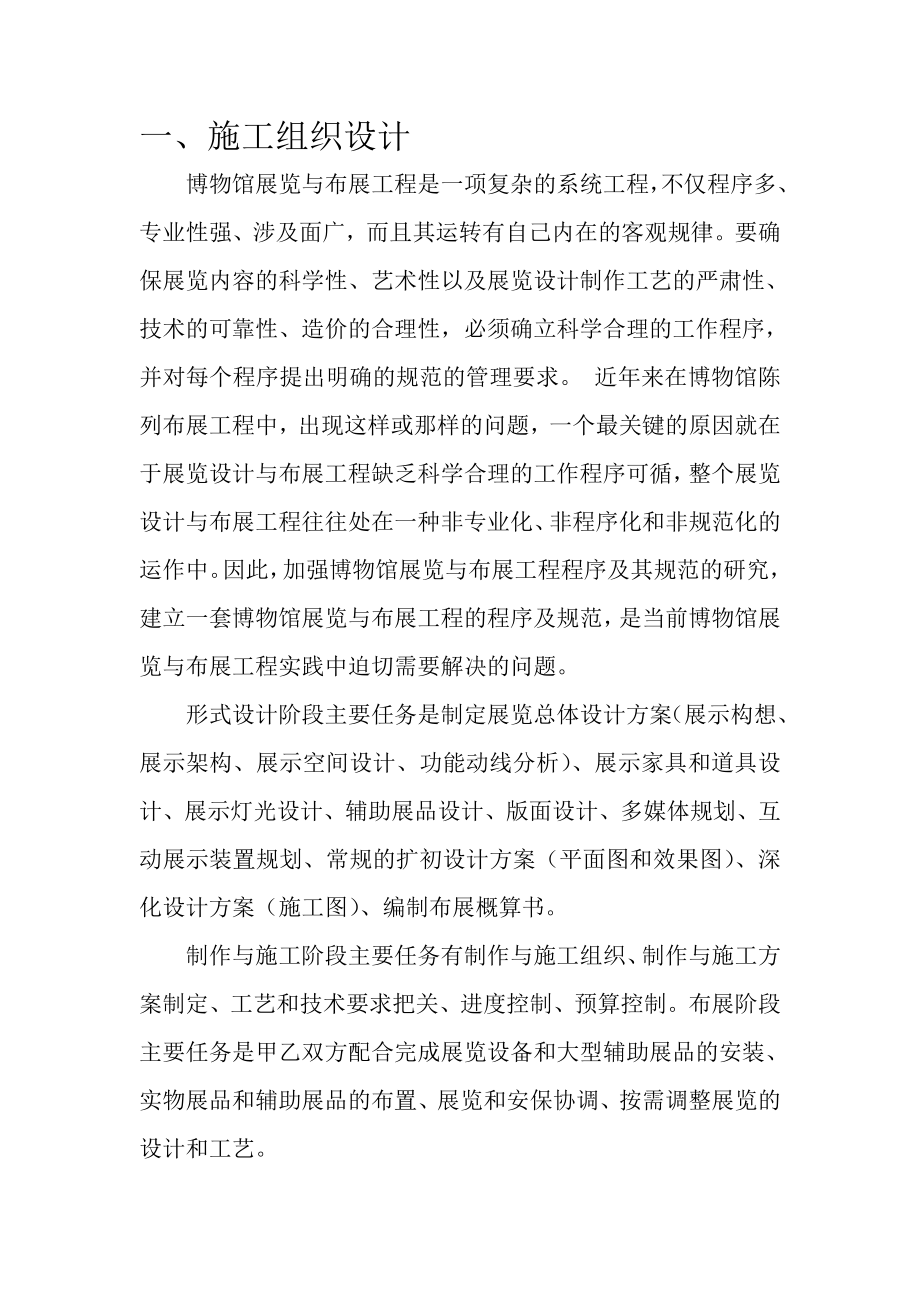 博物馆布展工程施工方案培训讲义_第1页