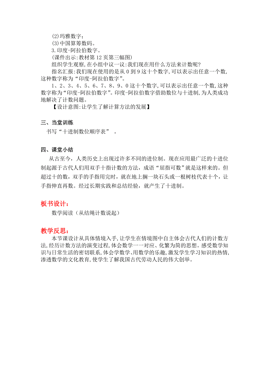 【北师大版】四年级上册数学第1单元第七课时从结绳计数说起 教案_第2页