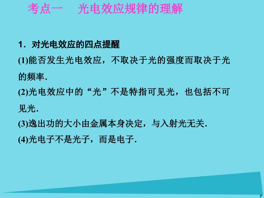 高考物理 第十四章 碰撞与动量守恒定律 近代物理初步（第2课时）光电效应 波粒二象性_第2页