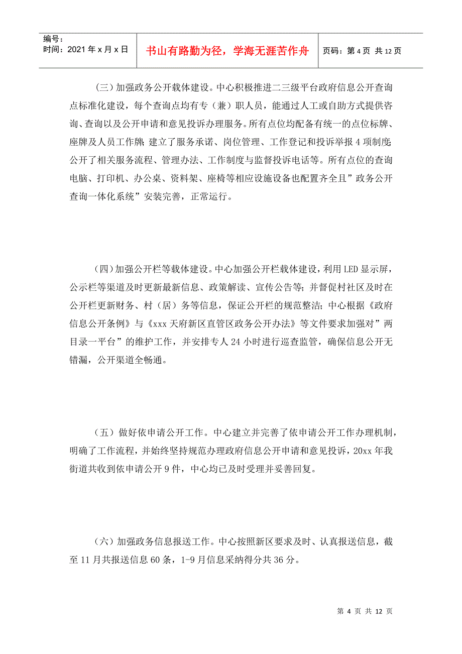 街道政务服务工作目标自查报告_第4页