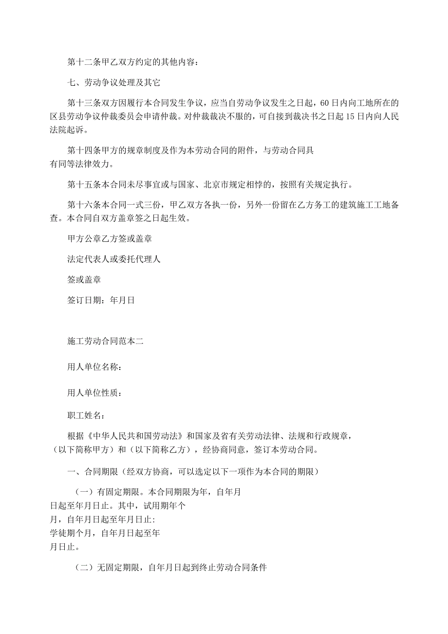 施工劳动合同4篇_第3页