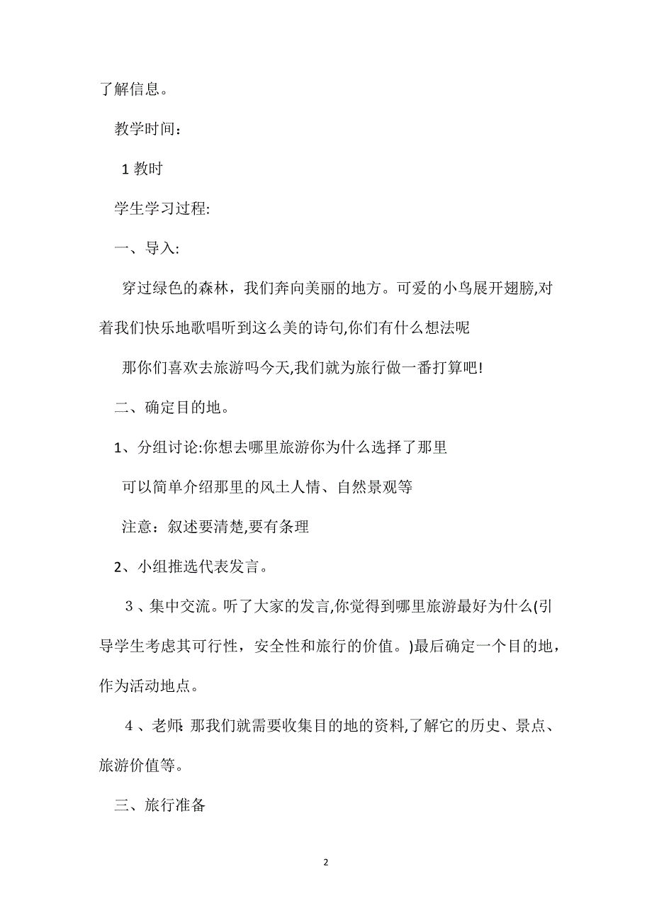 北师大小学语文第十册第十单元教案5_第2页