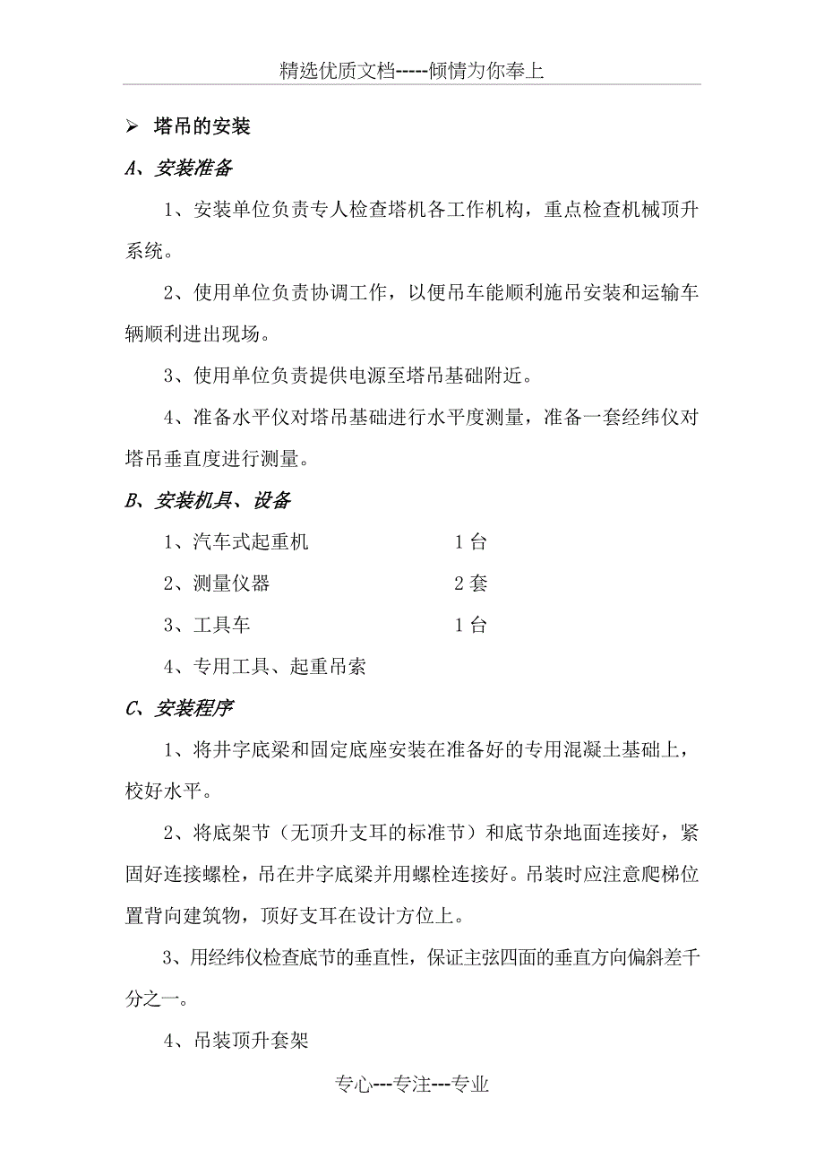 建筑起重机械安装(拆卸)工程专项施工方案-塔吊_第2页