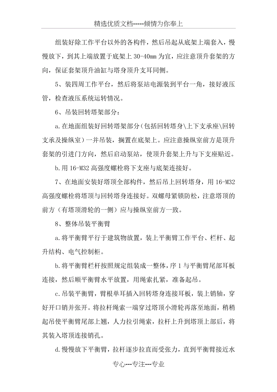 建筑起重机械安装(拆卸)工程专项施工方案-塔吊_第3页