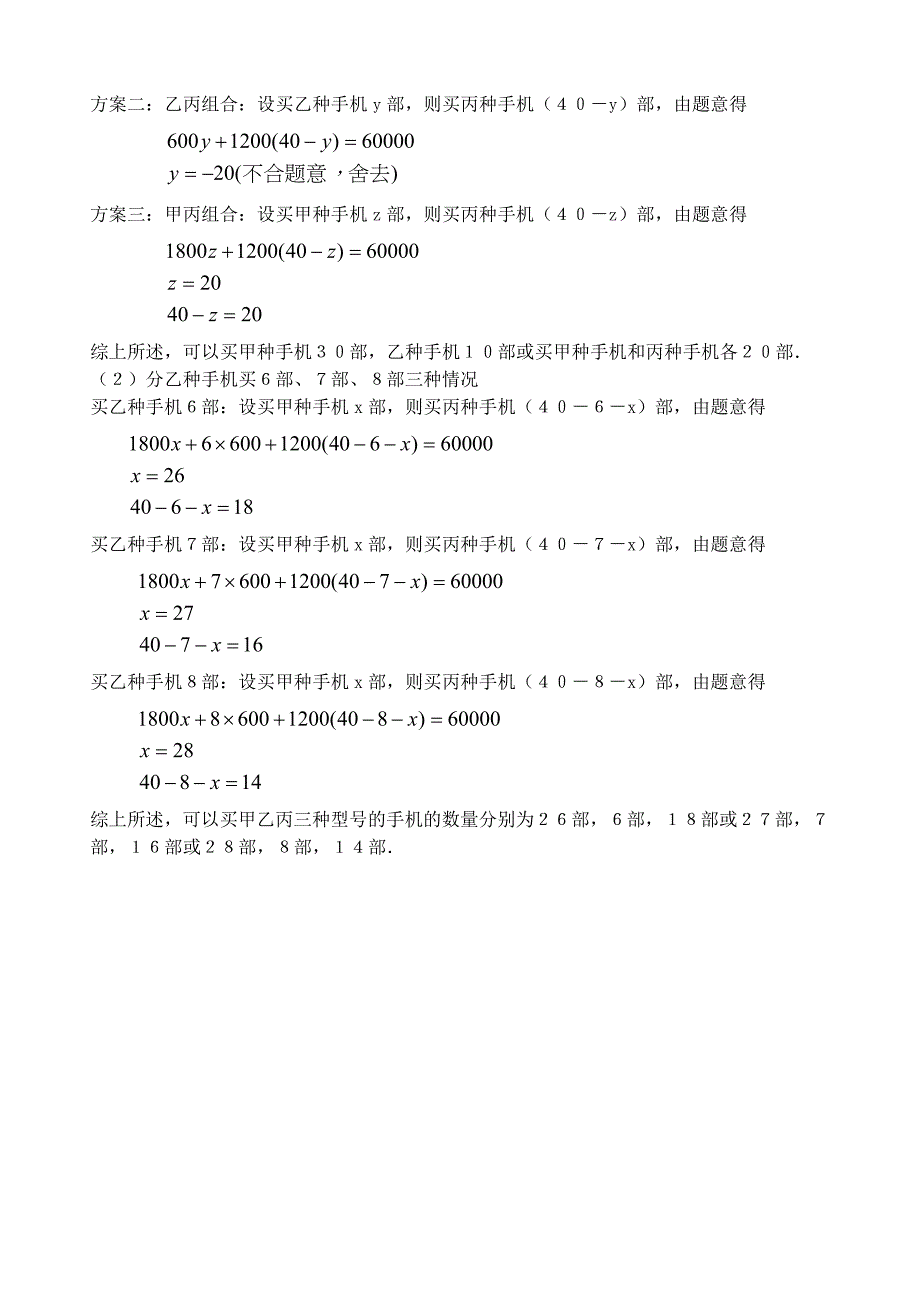 初一数学上学期末复习小测题（8）.doc_第4页