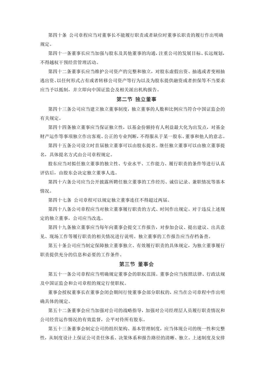 发布《证券投资基金管理公司治理准则试行》的通知_第5页