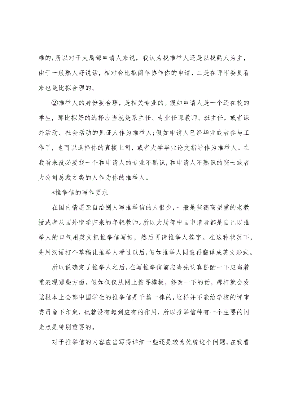 推荐信写作技巧全攻略.docx_第2页