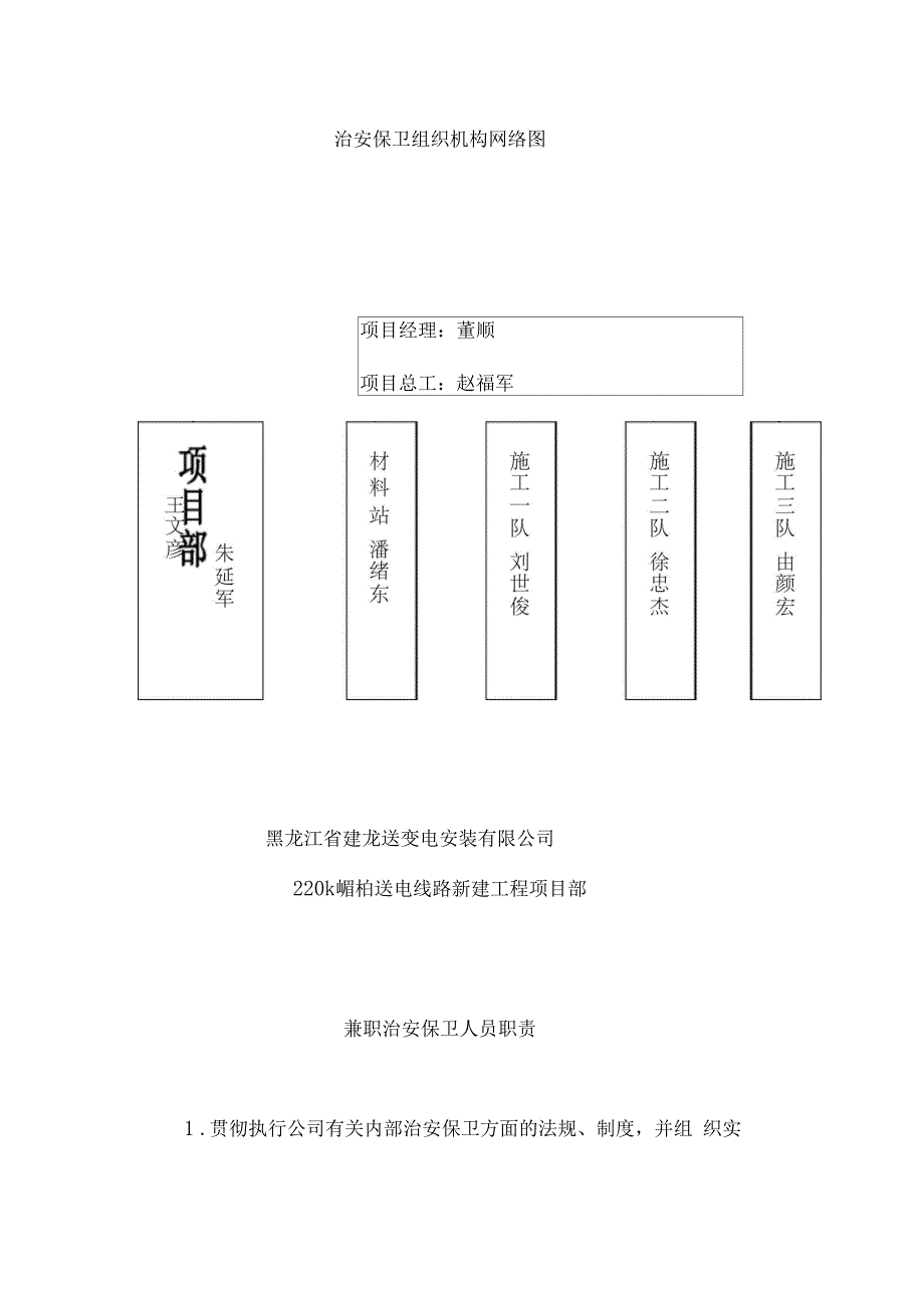 治安保卫组织机构_第2页