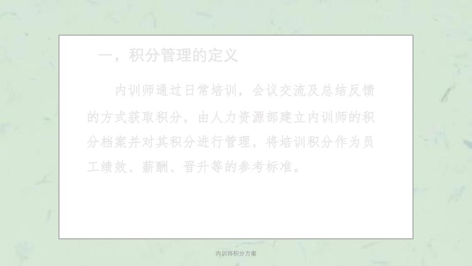 内训师积分方案课件_第3页