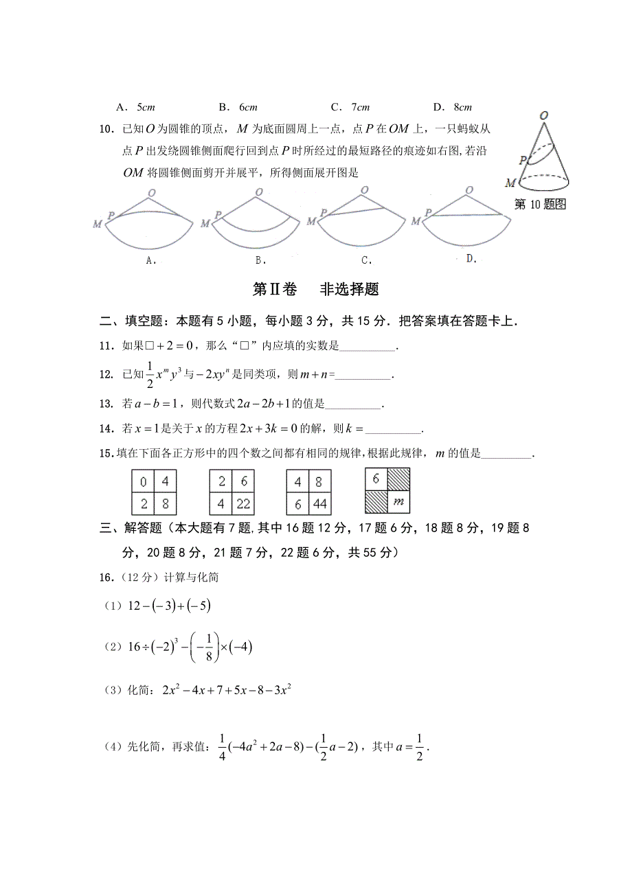 北师大版七年级上数学期末统考试题_第3页