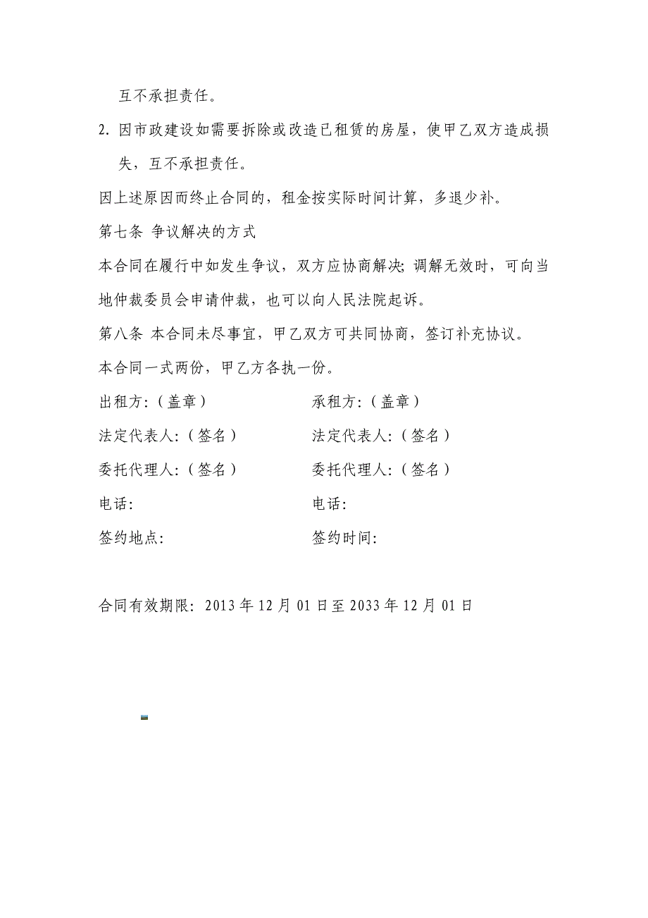 公司办公场所租赁合同_第3页