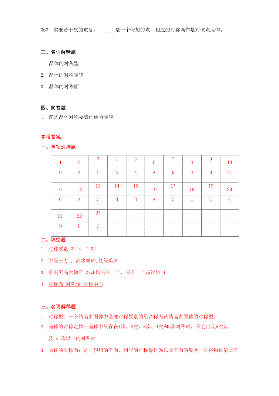 结晶学与矿物学模拟题_第3页