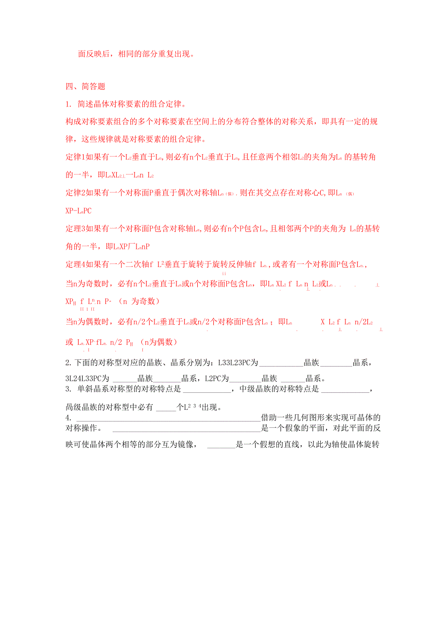 结晶学与矿物学模拟题_第4页