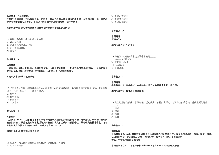 2023年02月福建厦门市集美区北站幼儿园招聘非在编教职工2人笔试参考题库含答案解析版_第4页