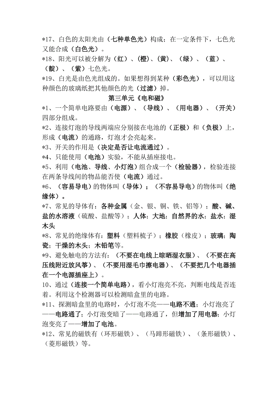 新苏教版小学《科学》五年级上册期末重点复习题_第3页