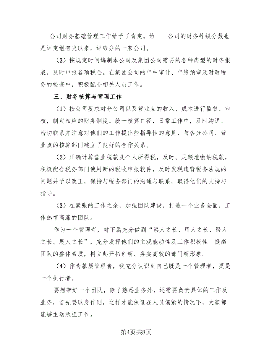 成本主管年终个人工作总结2023年（4篇）.doc_第4页