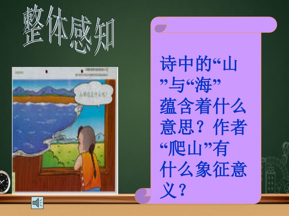 七年级语文上册第一课时在山的那边课件人教新课标版课件_第3页