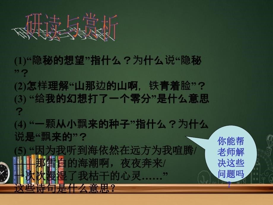 七年级语文上册第一课时在山的那边课件人教新课标版课件_第5页