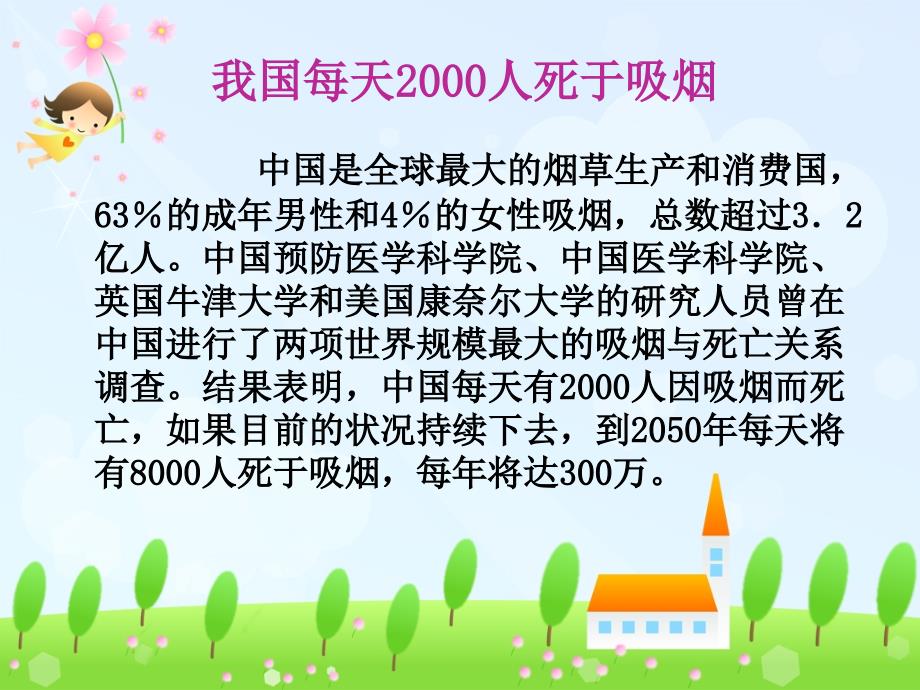 拒吸第一支烟做不吸烟新一代主题班会ppt课件_第3页