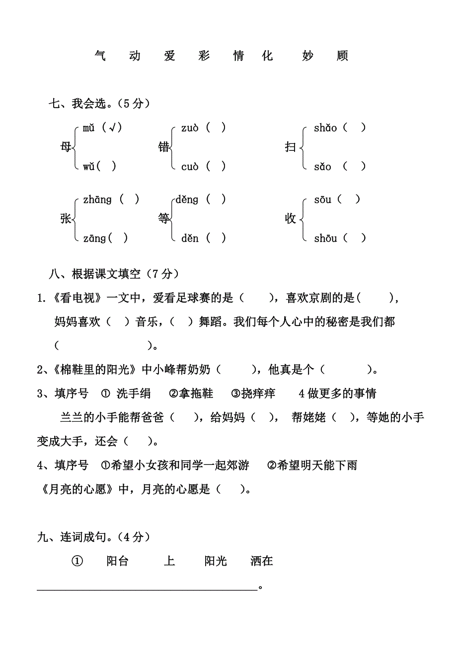 一年级语文下册第二单元目标检测练习试卷.doc_第3页