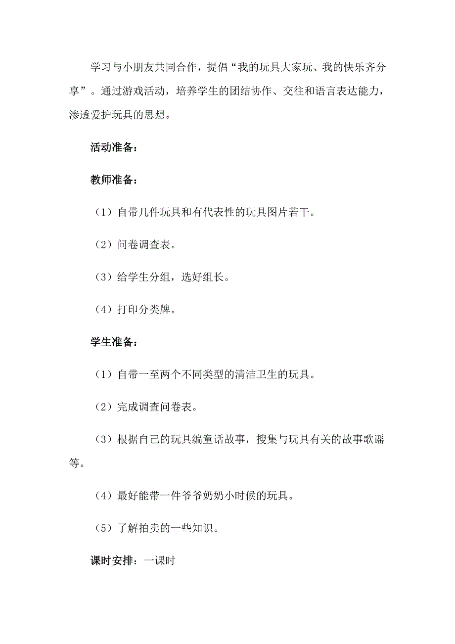 2023年综合实践教案合集八篇_第2页