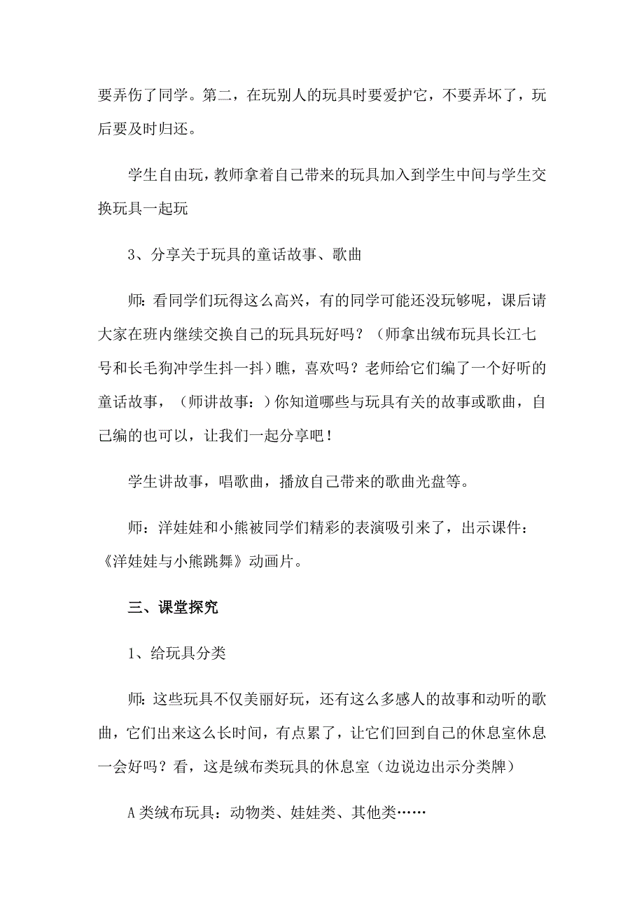 2023年综合实践教案合集八篇_第4页