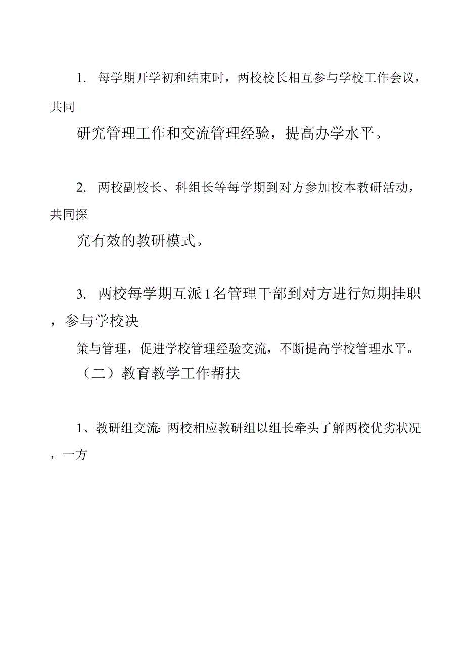 学校结对帮扶工作方案.docx_第2页