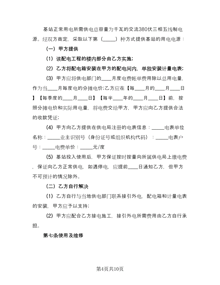 厂棚场地租赁协议书示范文本（三篇）.doc_第4页