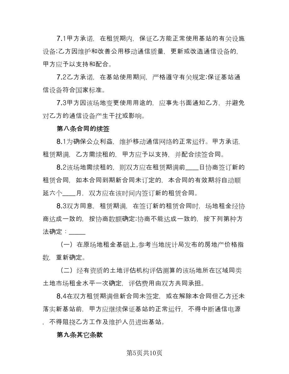 厂棚场地租赁协议书示范文本（三篇）.doc_第5页