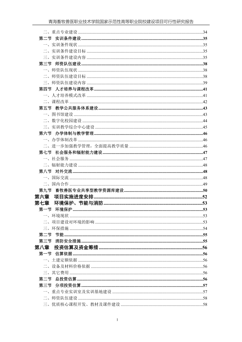 国家示范性高等职业院校建设项目建设可行性研究报告_第2页