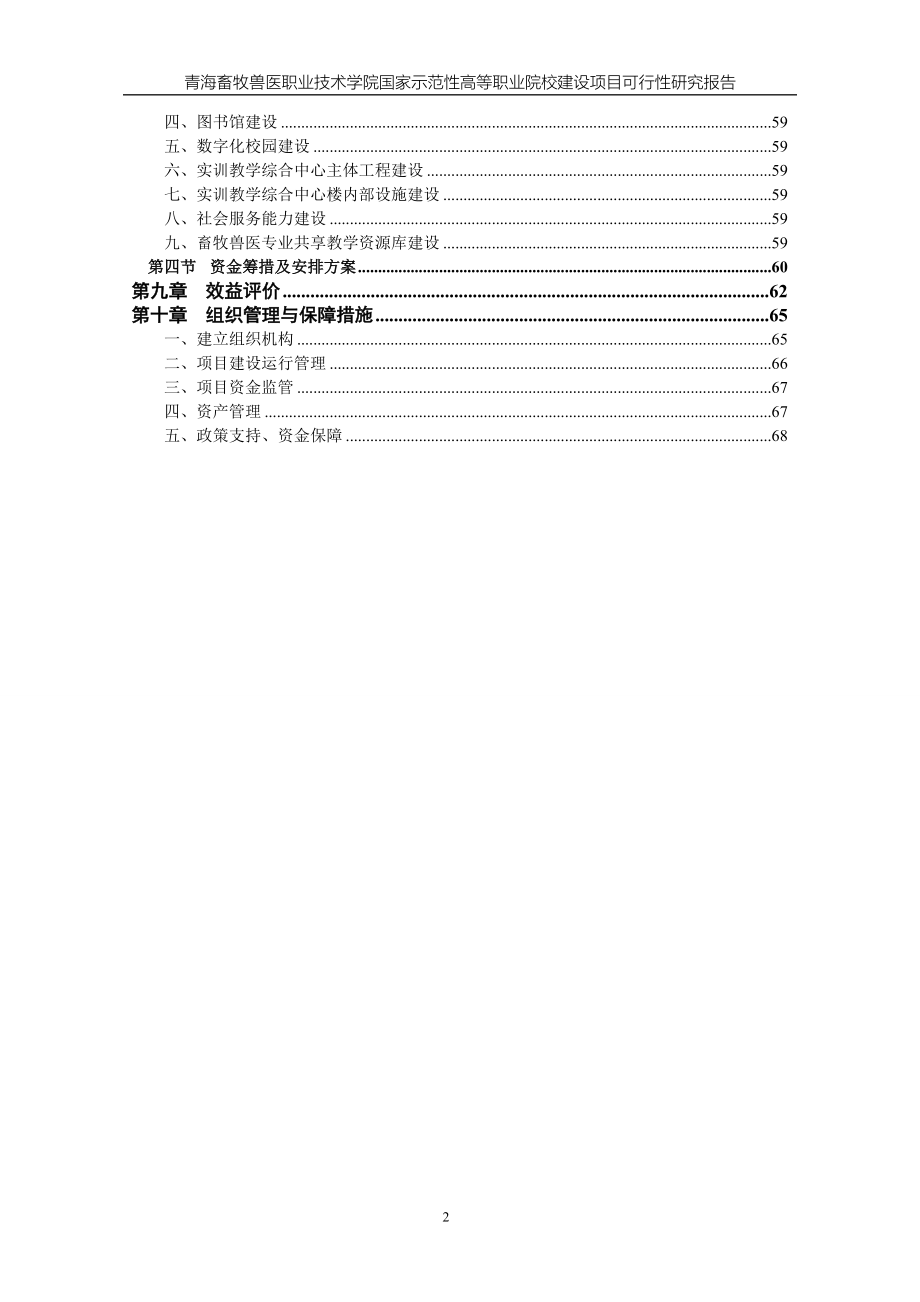 国家示范性高等职业院校建设项目建设可行性研究报告_第3页